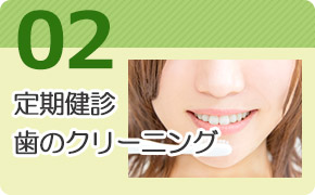 歯科健診・歯石取り